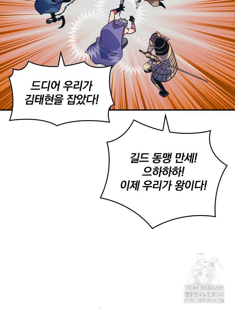 나는 될 놈이다 211화 107
