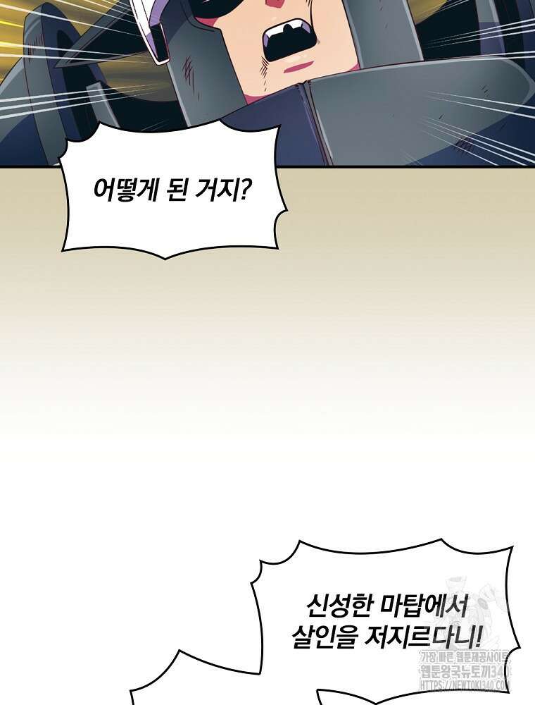 나는 될 놈이다 211화 111