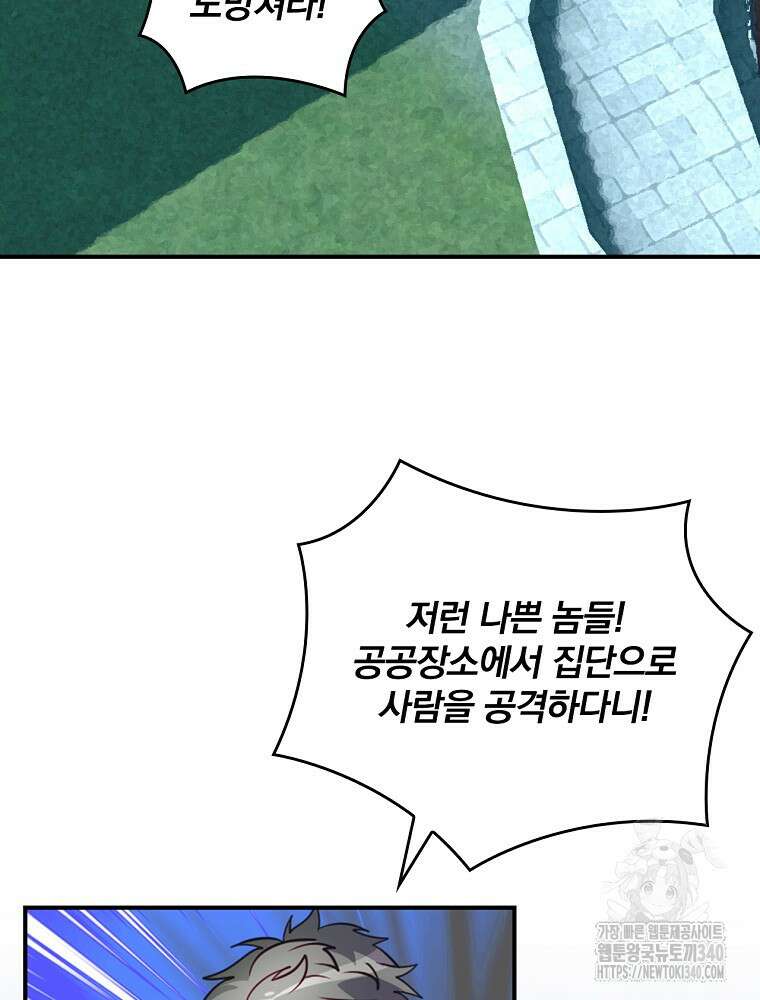 나는 될 놈이다 211화 113