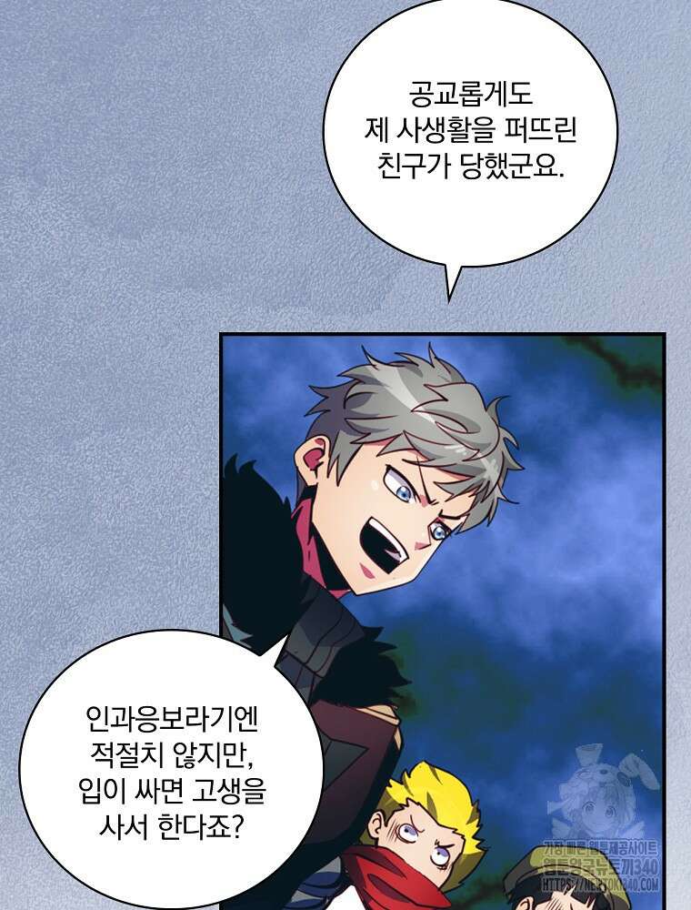 나는 될 놈이다 211화 115