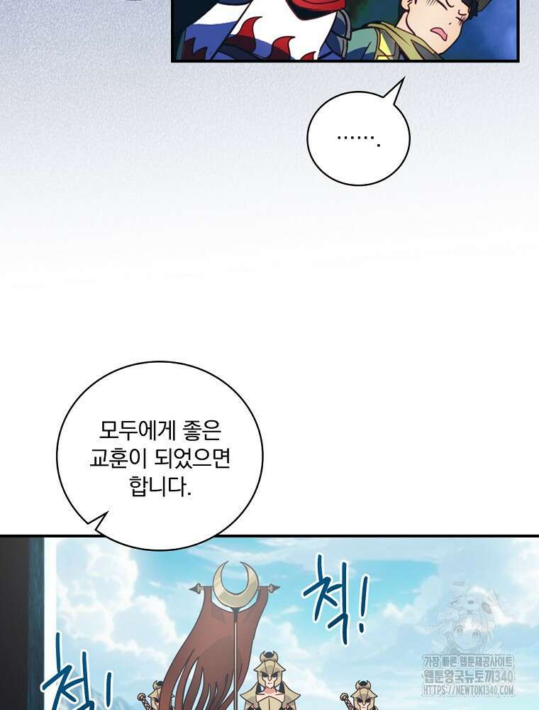 나는 될 놈이다 211화 116