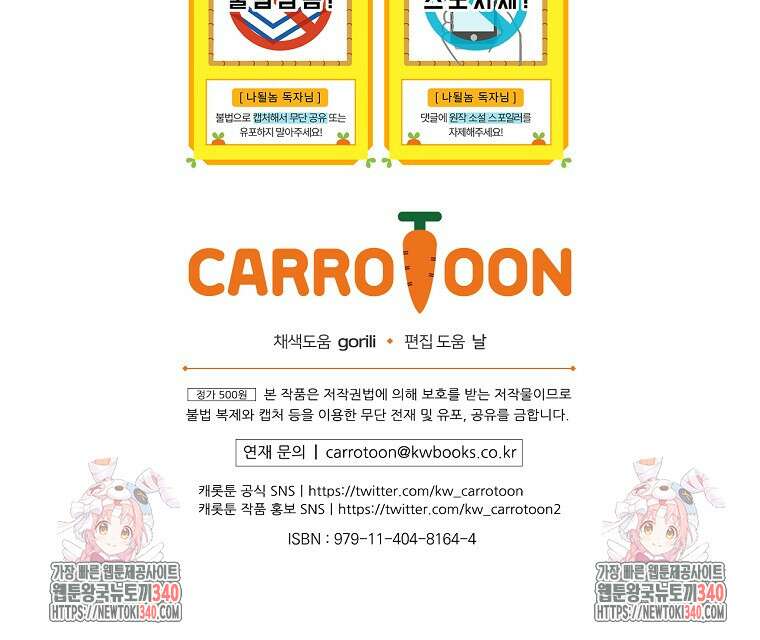 나는 될 놈이다 211화 120