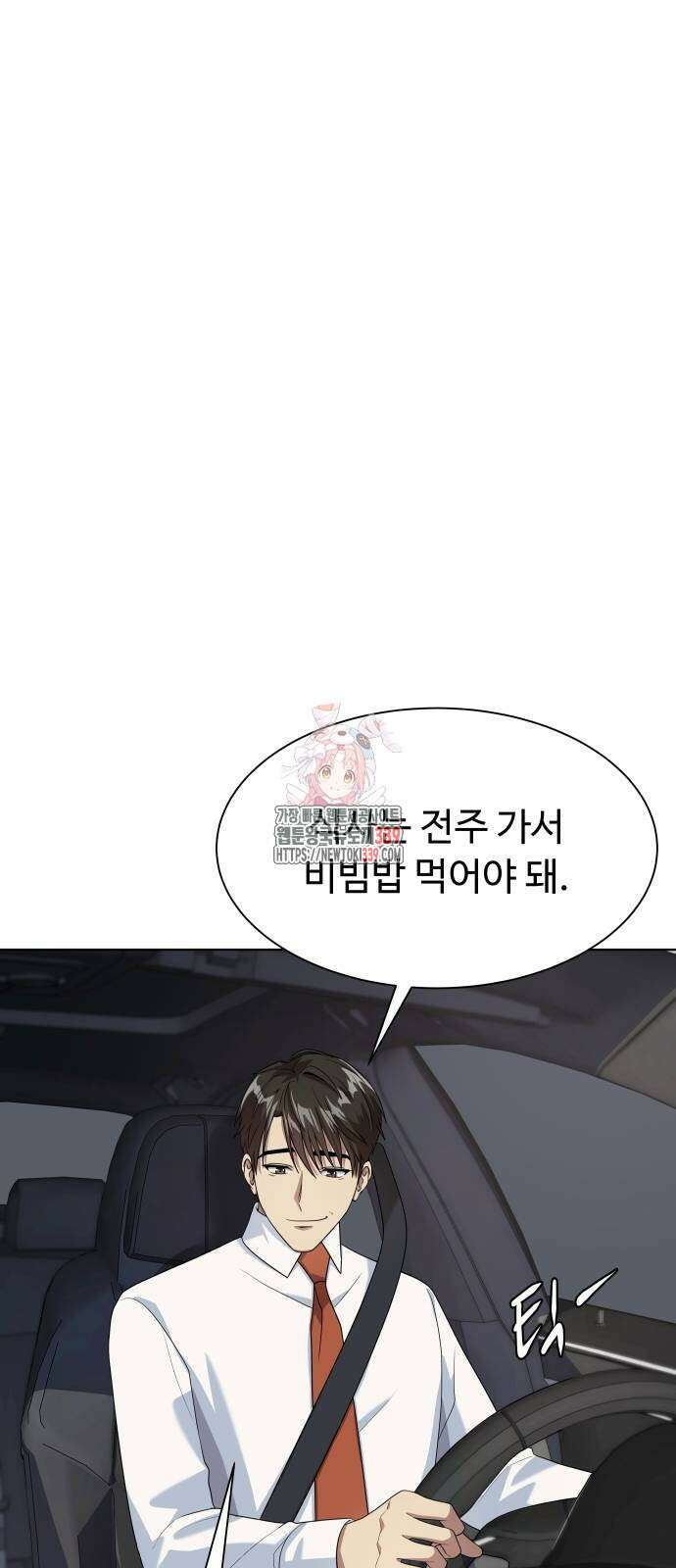만능사원 전설이 되다 41화 1