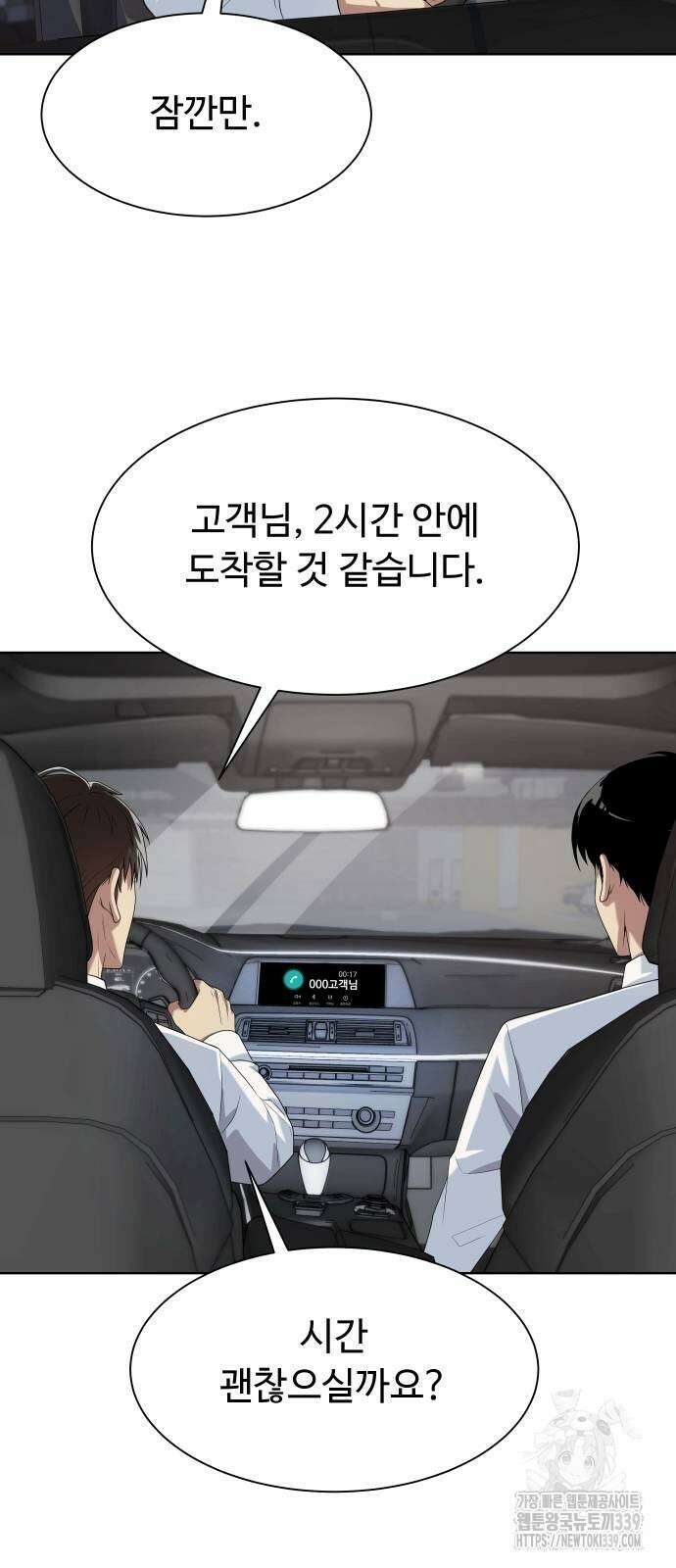 만능사원 전설이 되다 41화 2