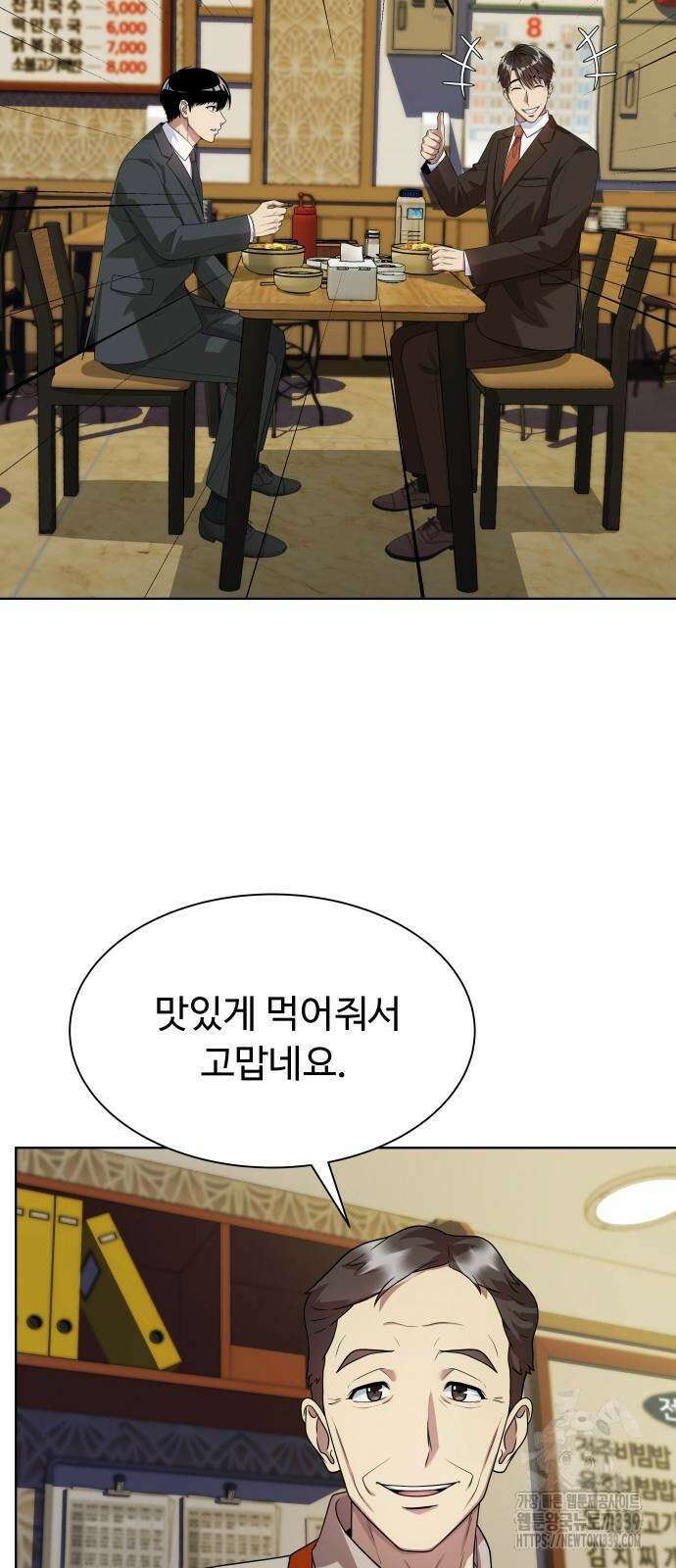 만능사원 전설이 되다 41화 8
