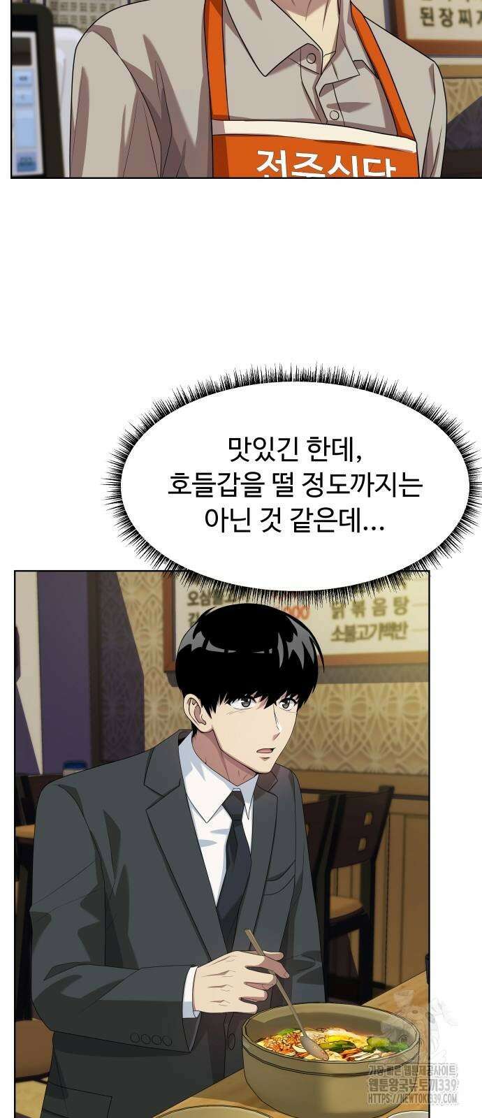 만능사원 전설이 되다 41화 9