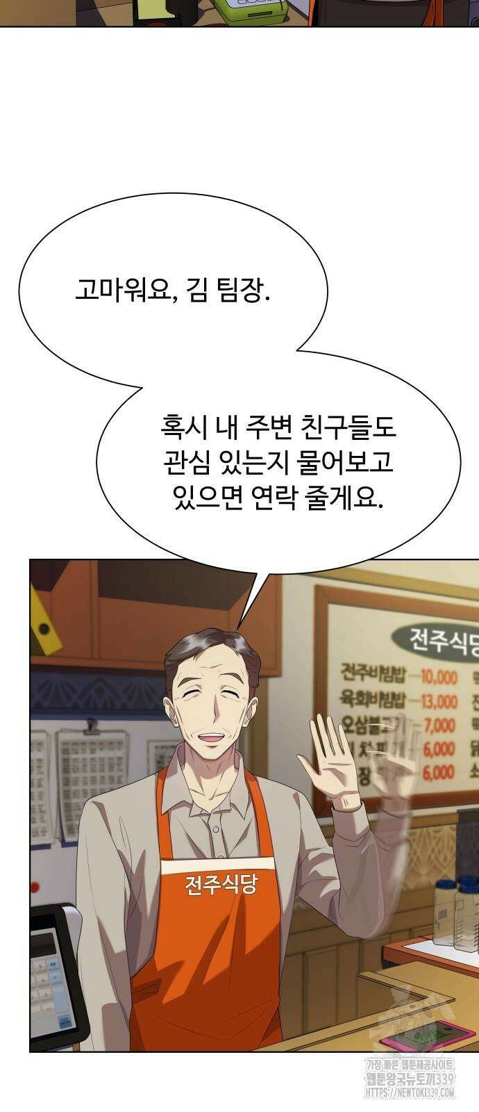 만능사원 전설이 되다 41화 11