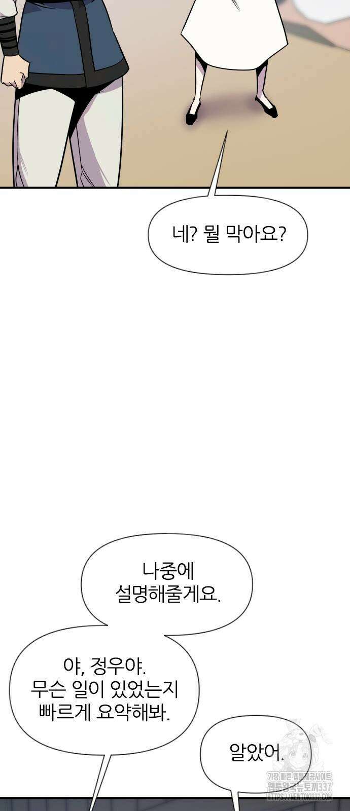 사상최강 182화 14