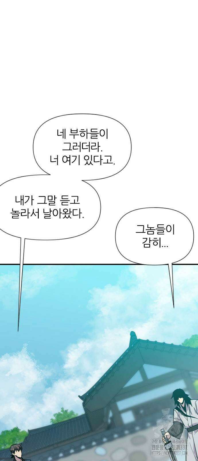 사상최강 182화 19
