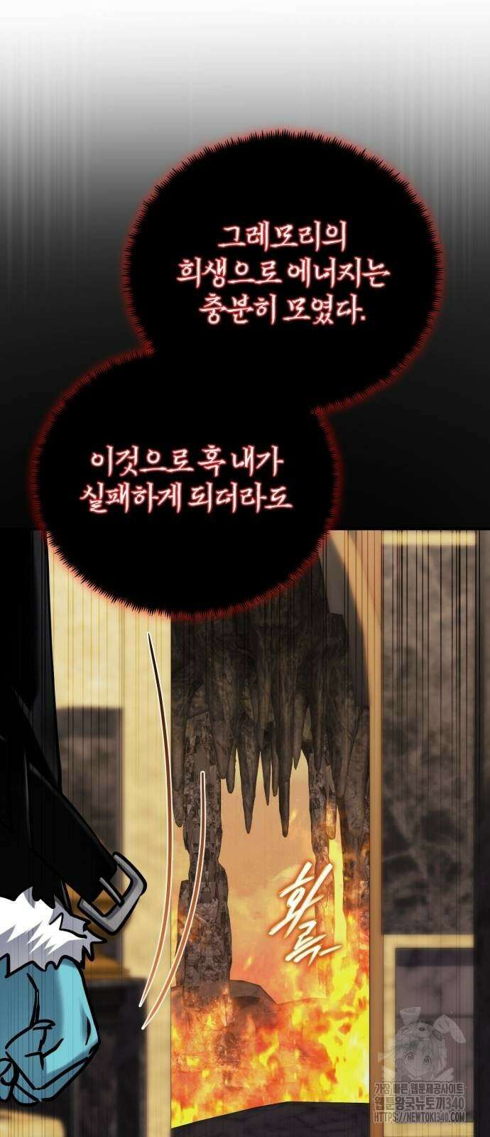 구원자의 버킷리스트 39화 9