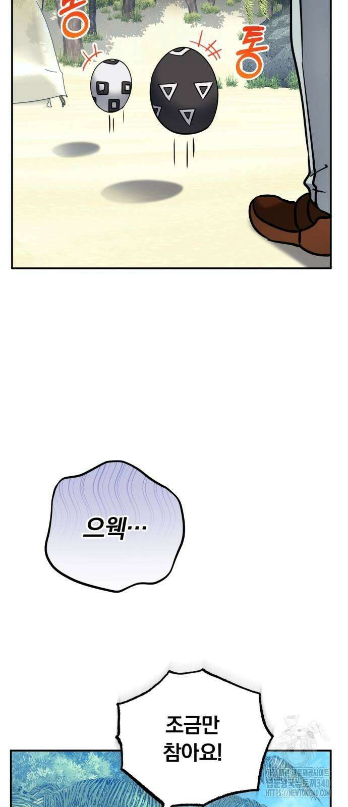구원자의 버킷리스트 39화 15