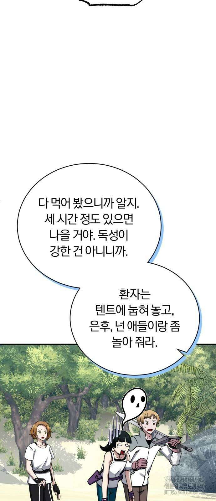 구원자의 버킷리스트 39화 19