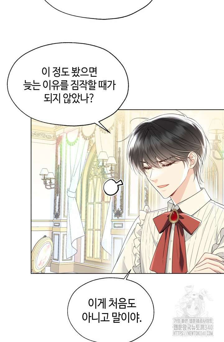 크리스탈 아가씨는 남자다 외전 2화 6