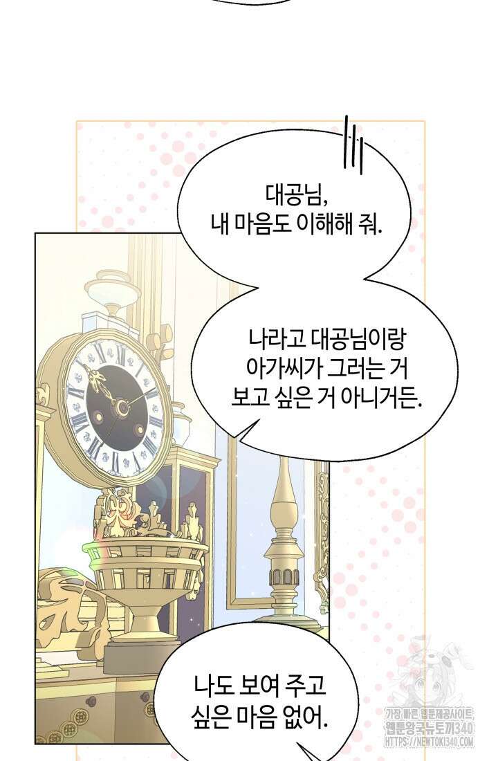 크리스탈 아가씨는 남자다 외전 2화 7