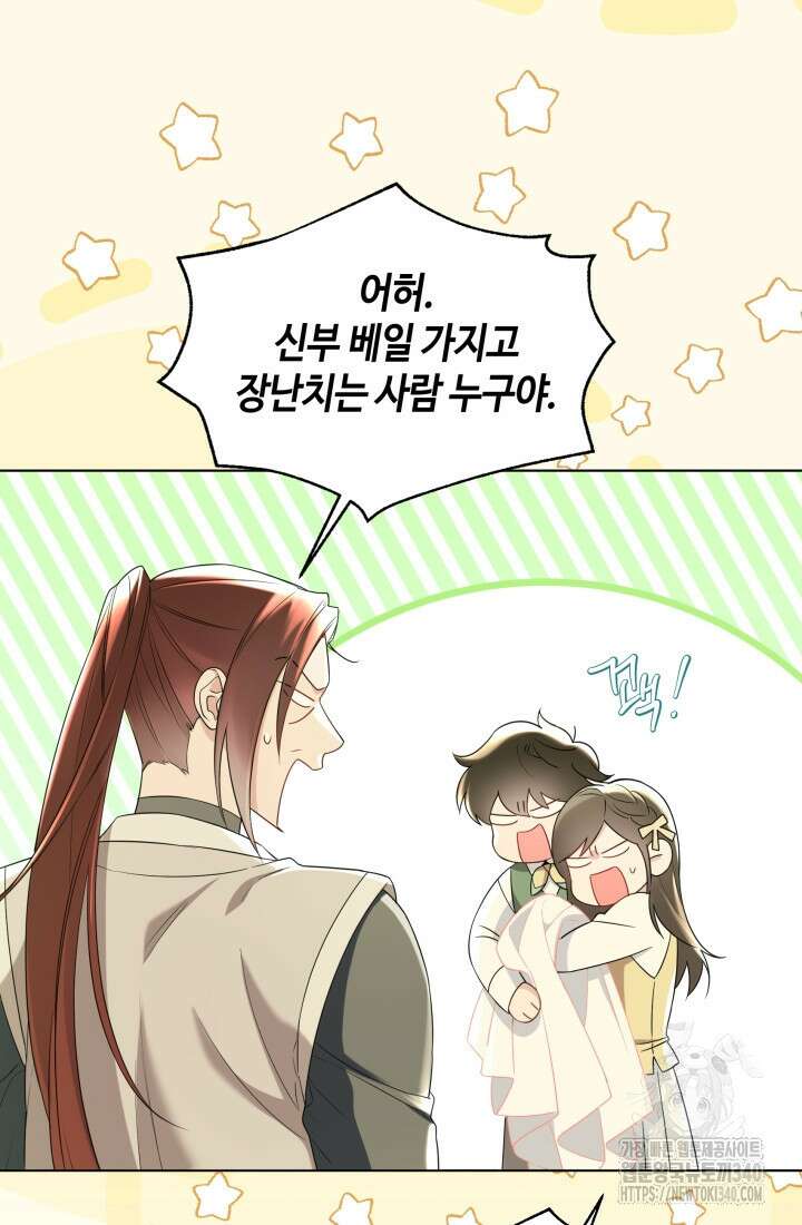 크리스탈 아가씨는 남자다 외전 2화 11