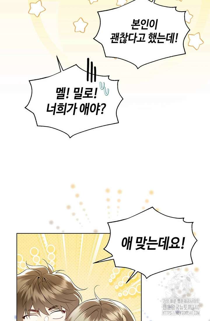 크리스탈 아가씨는 남자다 외전 2화 12