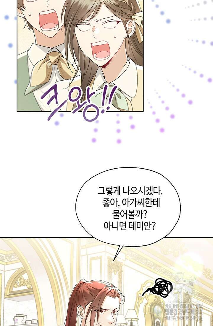 크리스탈 아가씨는 남자다 외전 2화 13