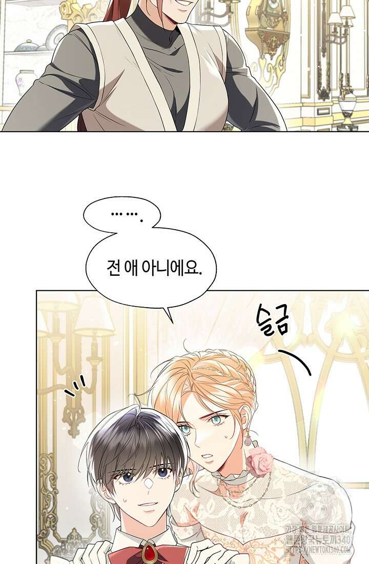 크리스탈 아가씨는 남자다 외전 2화 14