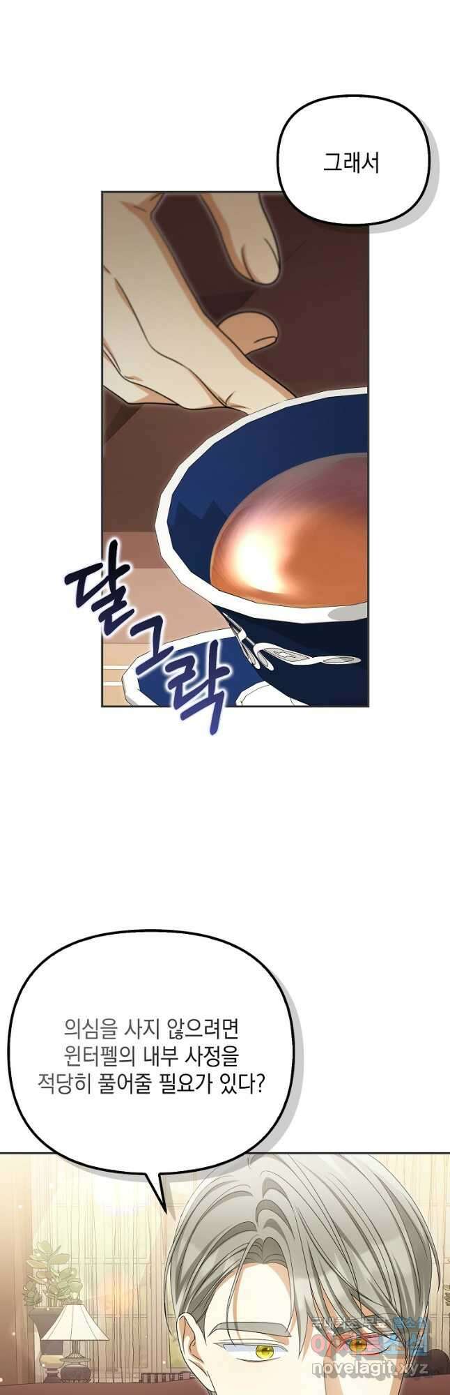 가짜 아내에게 왜 집착하세요 49화 6