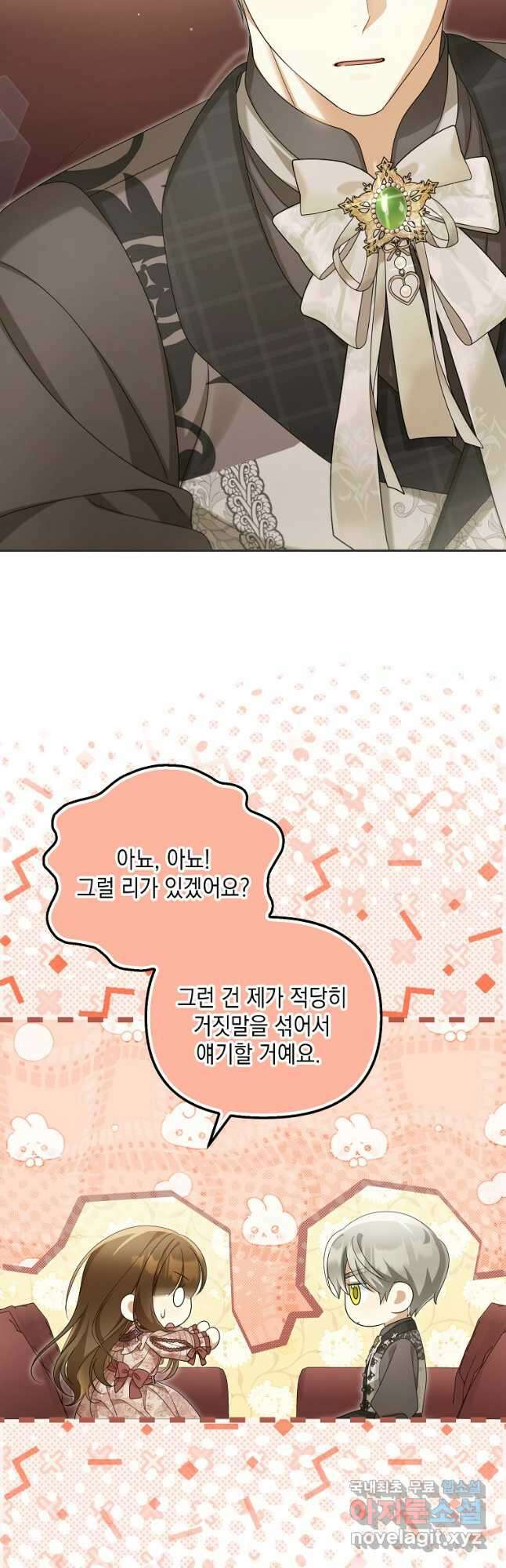 가짜 아내에게 왜 집착하세요 49화 7