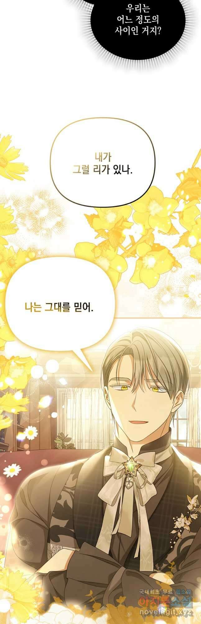 가짜 아내에게 왜 집착하세요 49화 10