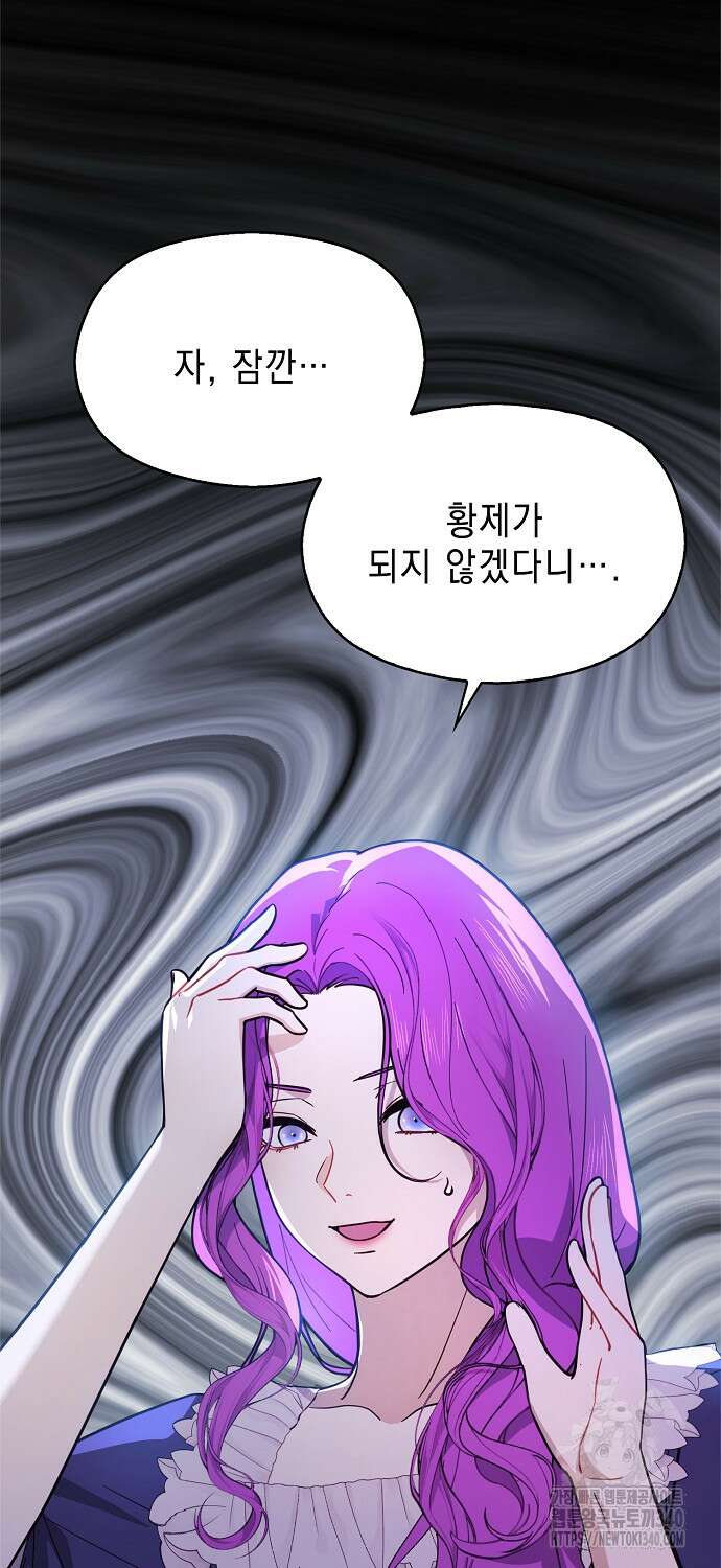 남주를 꼬시려던 건 아니었습니다 104화 6
