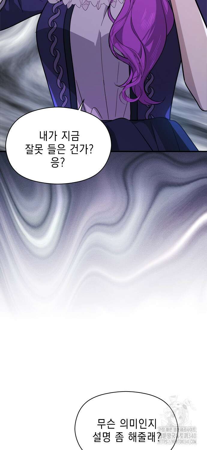 남주를 꼬시려던 건 아니었습니다 104화 7