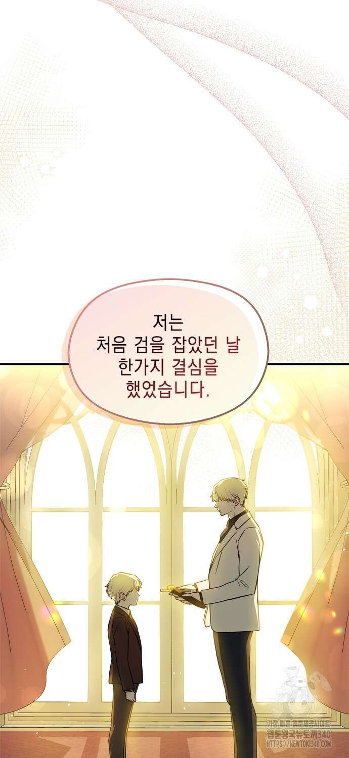 남주를 꼬시려던 건 아니었습니다 104화 10