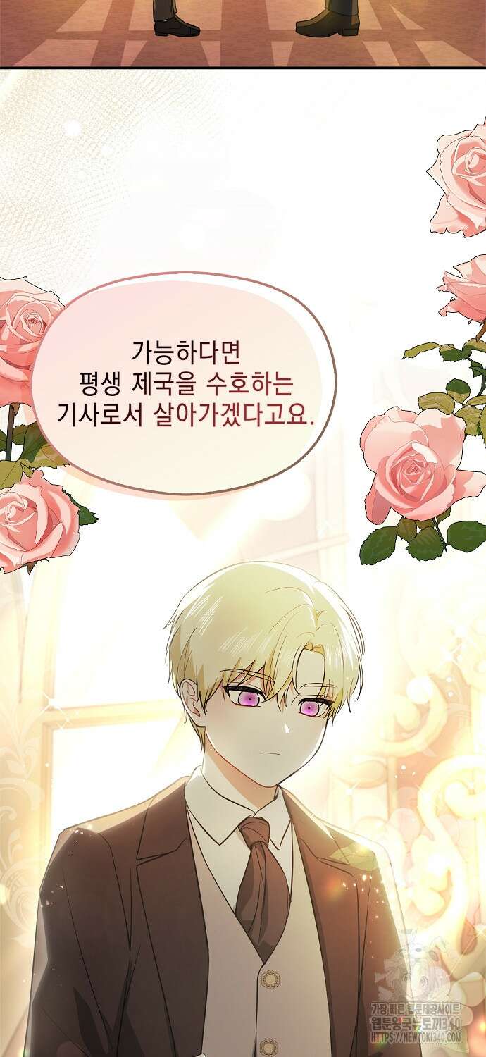 남주를 꼬시려던 건 아니었습니다 104화 11