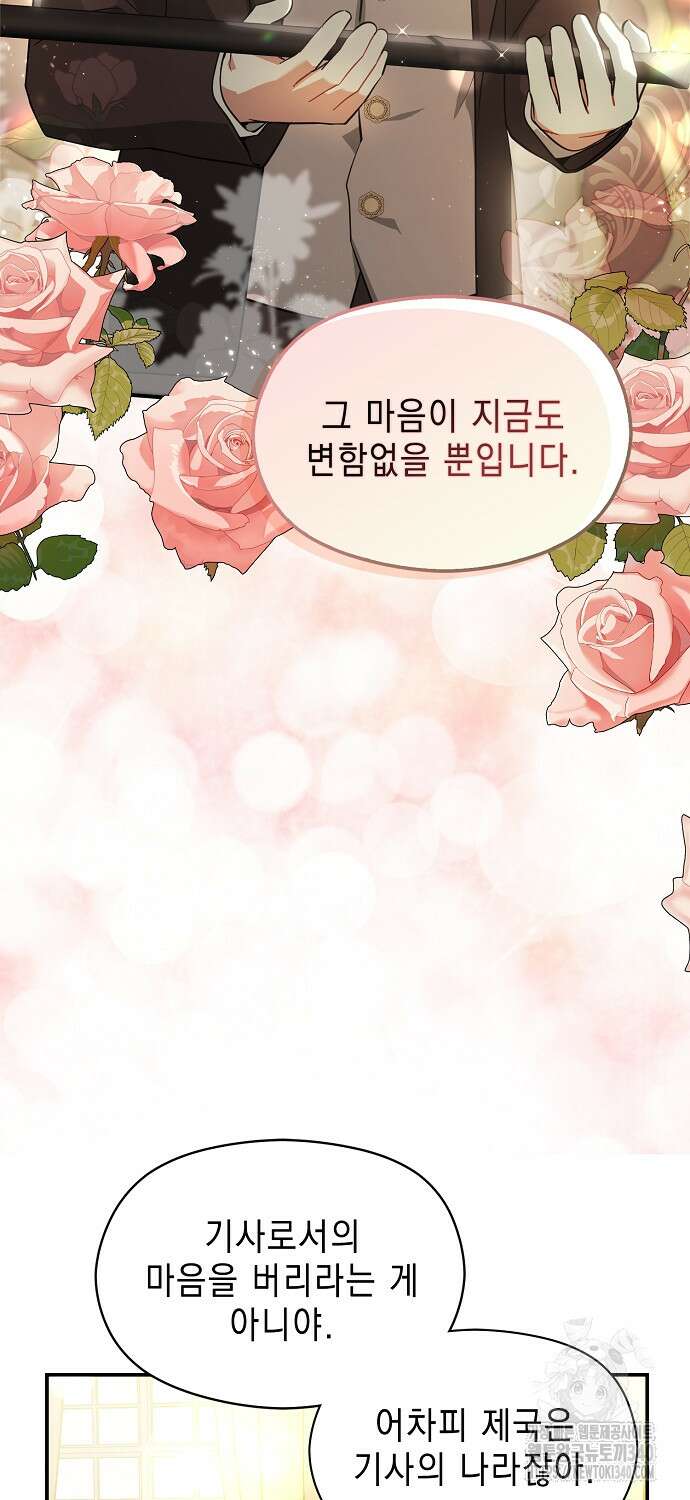 남주를 꼬시려던 건 아니었습니다 104화 12
