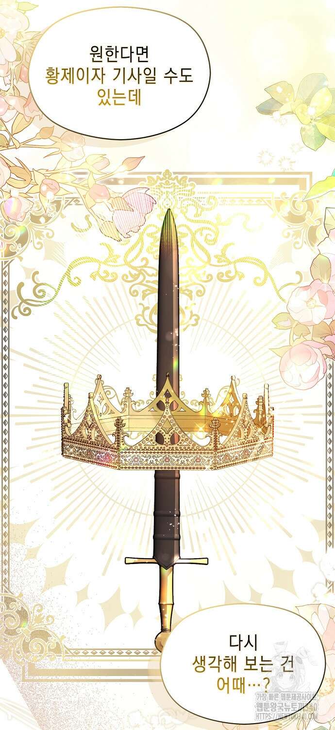 남주를 꼬시려던 건 아니었습니다 104화 14