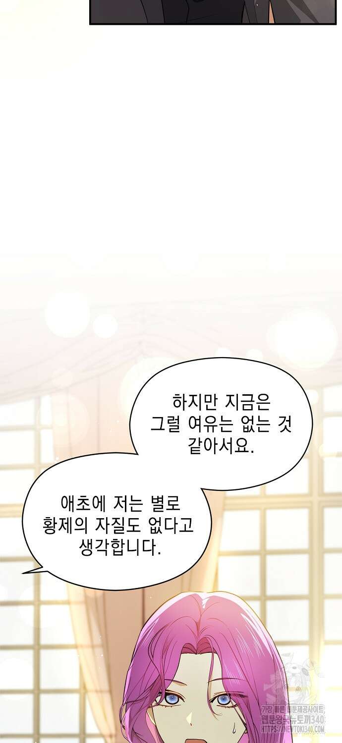 남주를 꼬시려던 건 아니었습니다 104화 16
