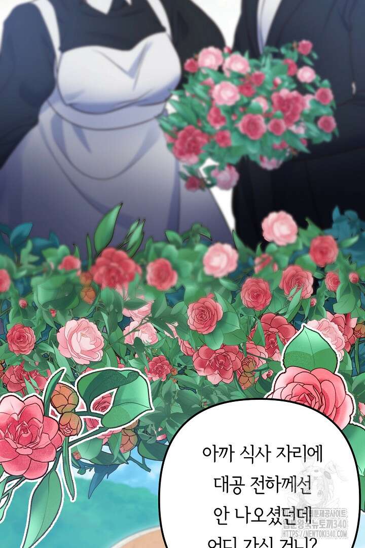 달아날 수 없게 만들어 48화 5