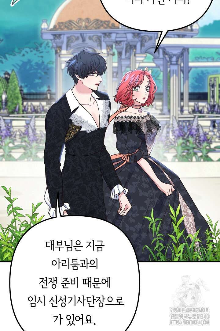 달아날 수 없게 만들어 48화 6