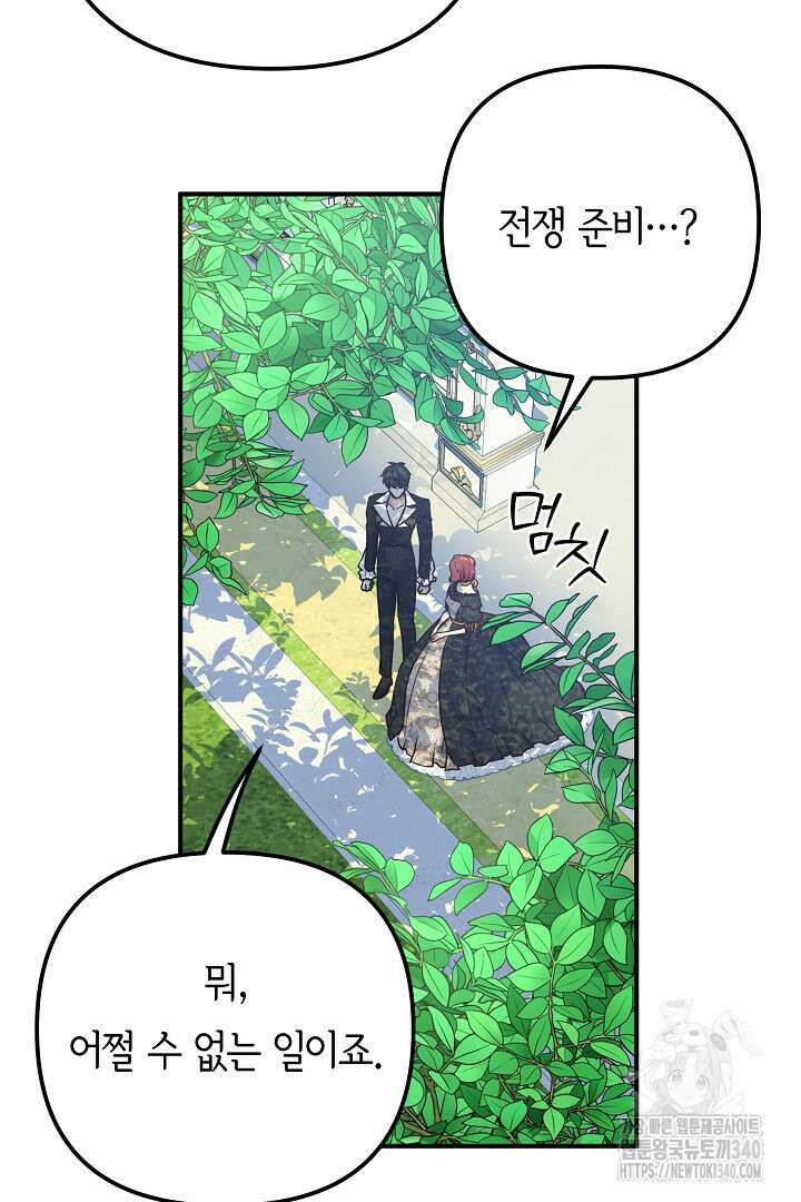 달아날 수 없게 만들어 48화 7