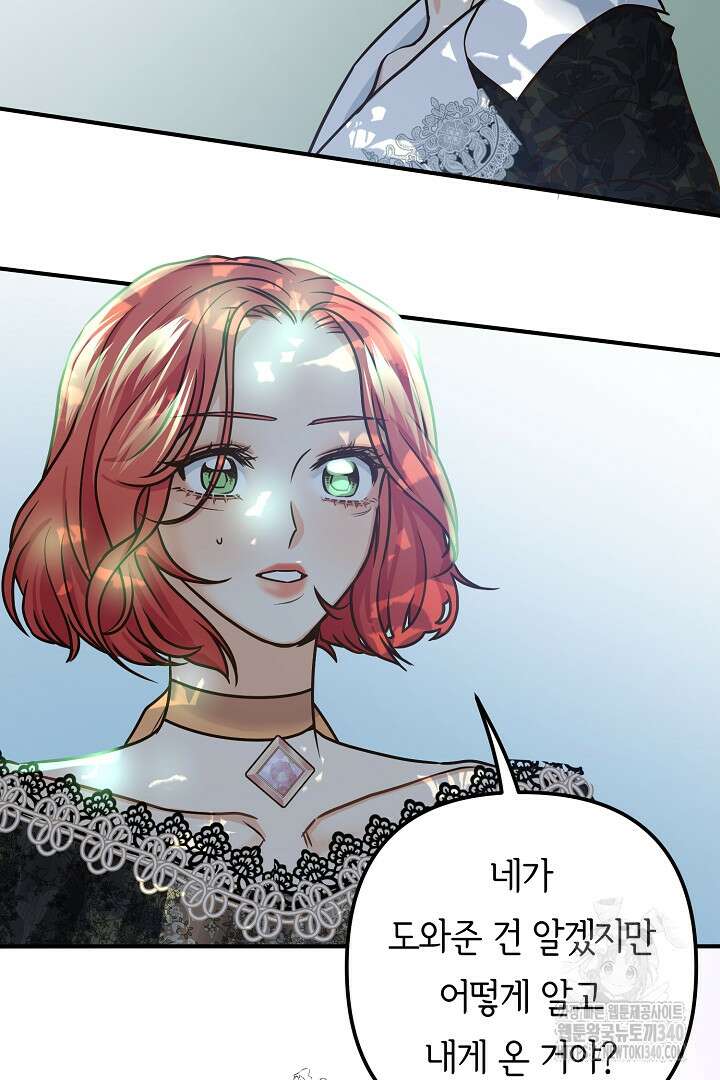 달아날 수 없게 만들어 48화 11