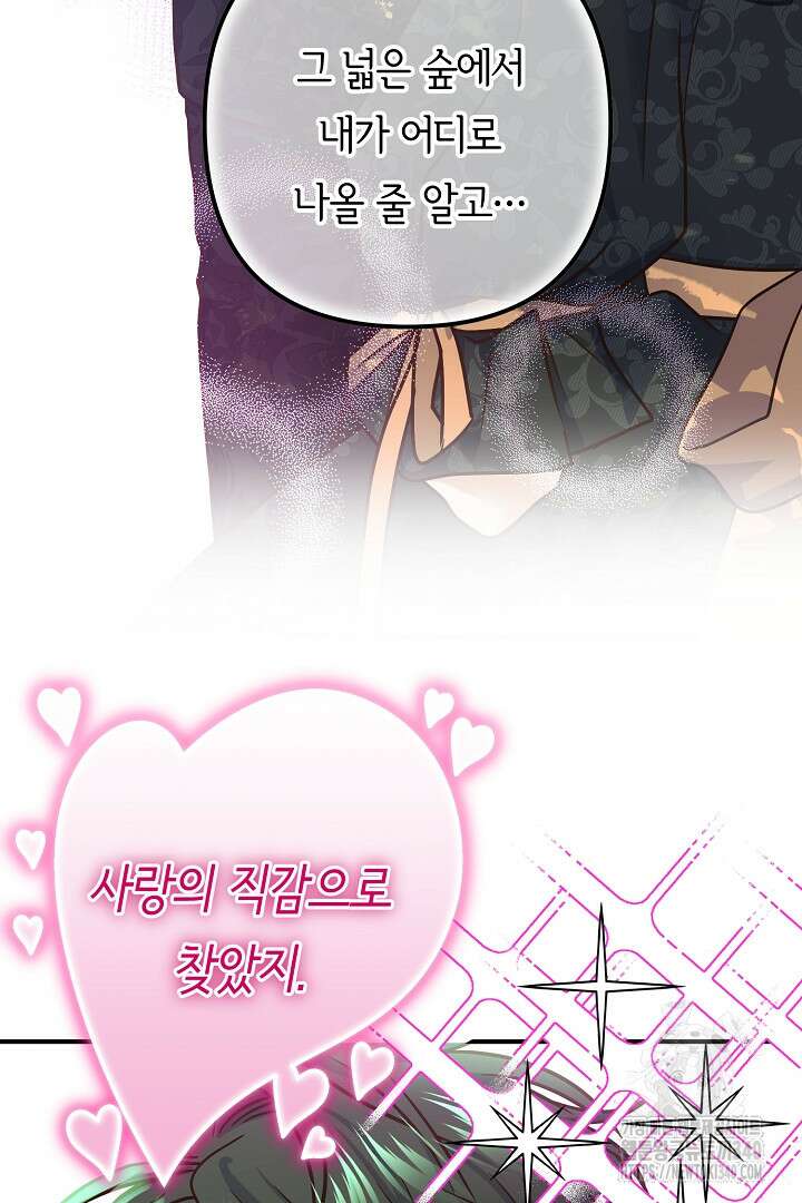 달아날 수 없게 만들어 48화 13