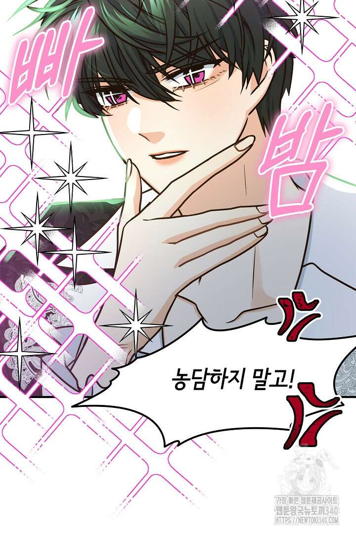 달아날 수 없게 만들어 48화 14