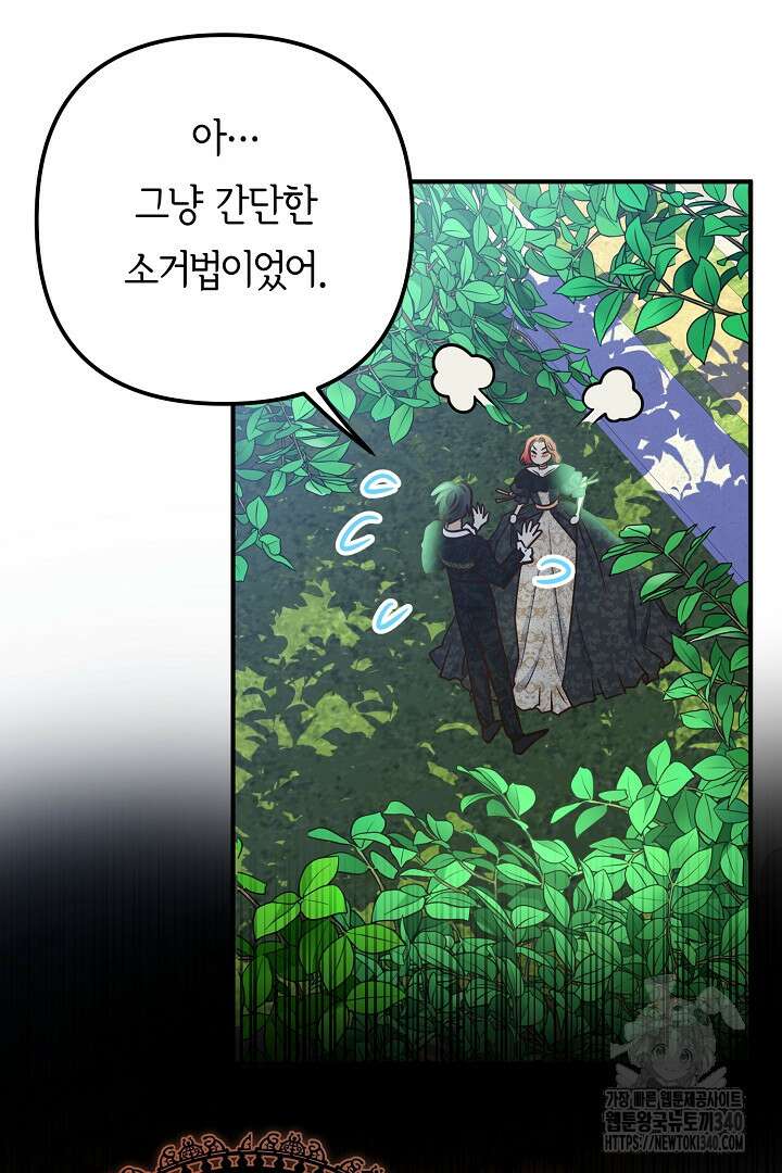 달아날 수 없게 만들어 48화 15