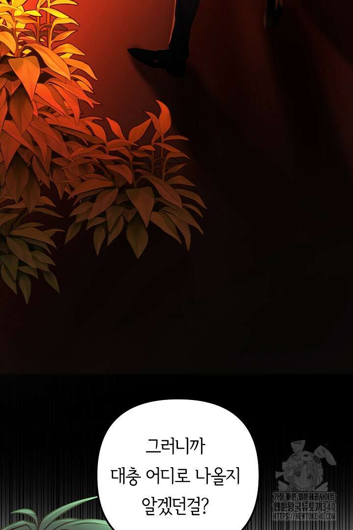 달아날 수 없게 만들어 48화 18
