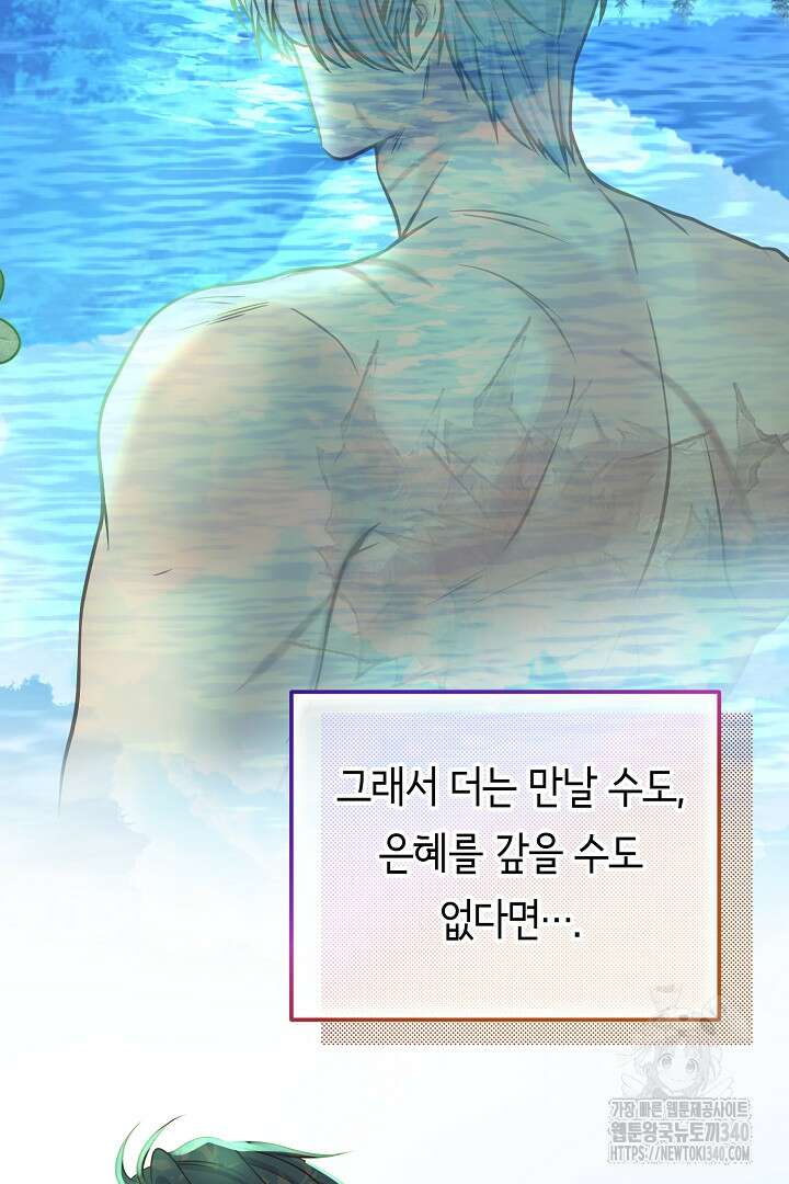 달아날 수 없게 만들어 48화 25