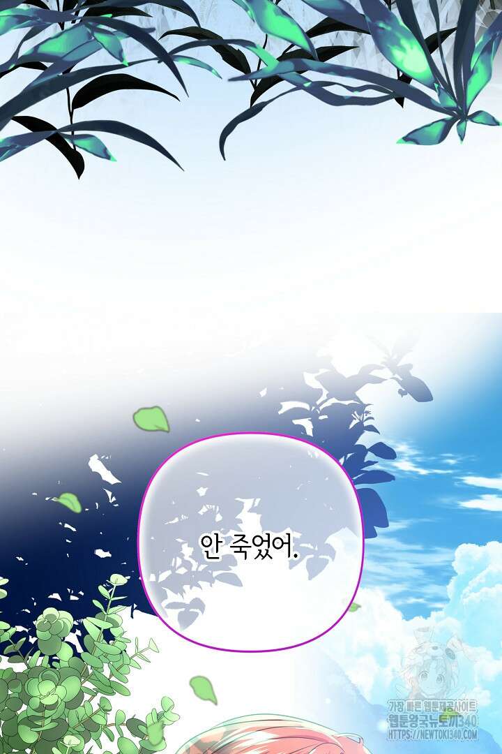 달아날 수 없게 만들어 48화 27