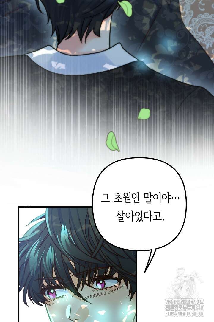달아날 수 없게 만들어 48화 30