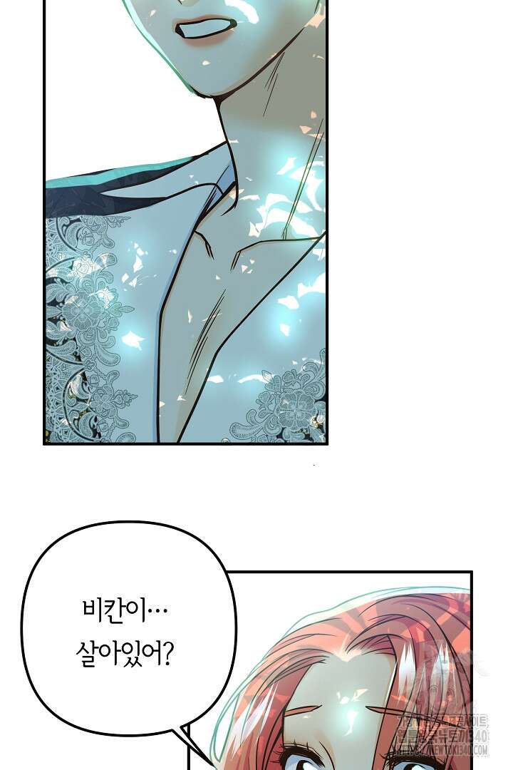 달아날 수 없게 만들어 48화 31