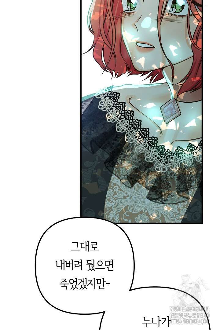 달아날 수 없게 만들어 48화 32