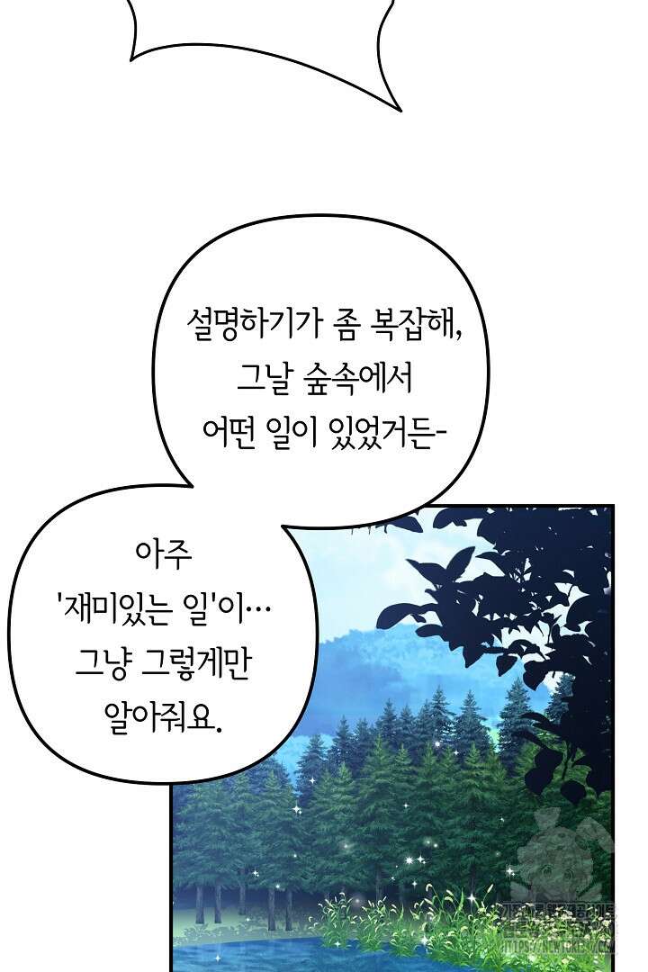달아날 수 없게 만들어 48화 34
