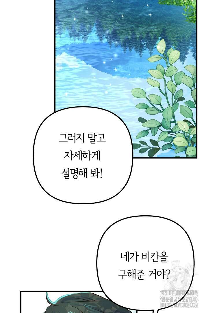 달아날 수 없게 만들어 48화 35