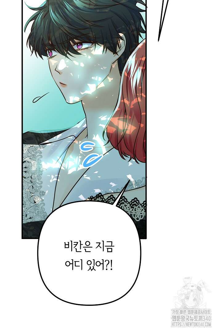 달아날 수 없게 만들어 48화 36