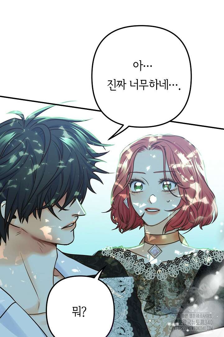 달아날 수 없게 만들어 48화 37