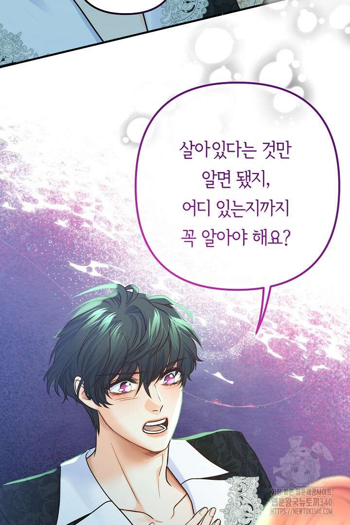 달아날 수 없게 만들어 48화 38